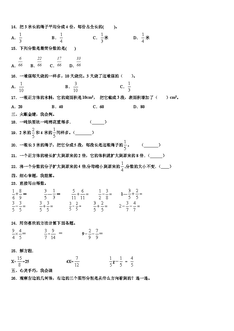 2023届贵州省黔西南州黔西县数学六下期末达标检测模拟试题含解析第2页