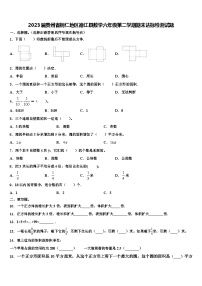 2023届贵州省铜仁地区德江县数学六年级第二学期期末达标检测试题含解析