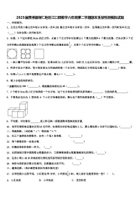 2023届贵州省铜仁地区江口县数学六年级第二学期期末质量检测模拟试题含解析