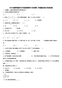 2023届贵州省遵义市道真县数学六年级第二学期期末复习检测试题含解析