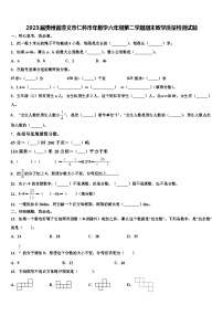 2023届贵州省遵义市仁怀市年数学六年级第二学期期末教学质量检测试题含解析