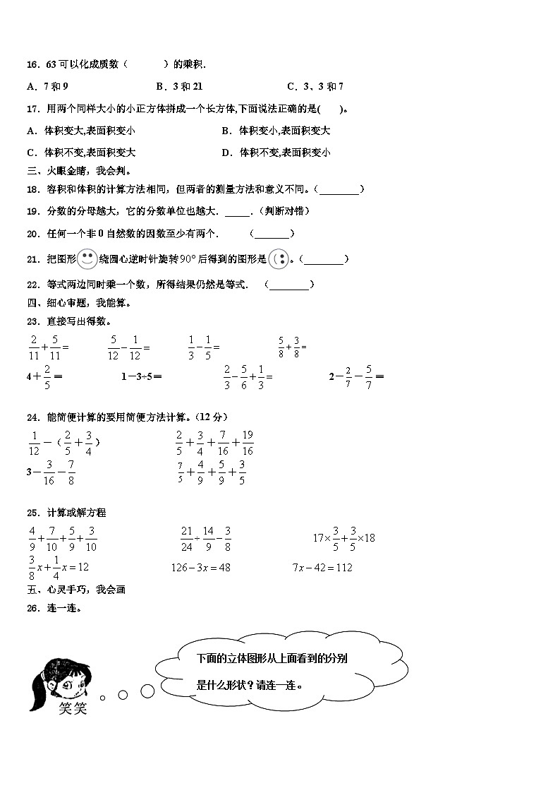 2023届贵州省遵义市仁怀市年数学六年级第二学期期末教学质量检测试题含解析02