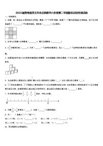 2023届贵州省遵义市余庆县数学六年级第二学期期末达标检测试题含解析