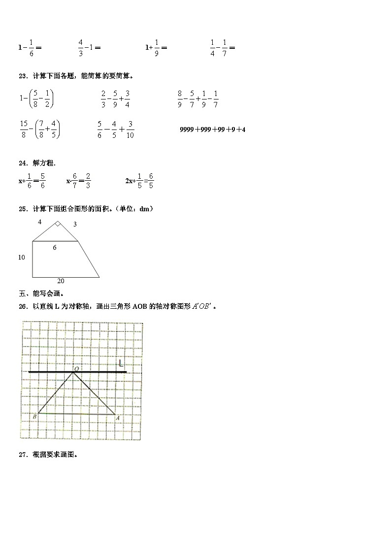 2023届贵州省遵义市正安县数学六下期末联考模拟试题含解析03