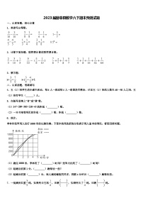 2023届赫章县数学六下期末预测试题含解析