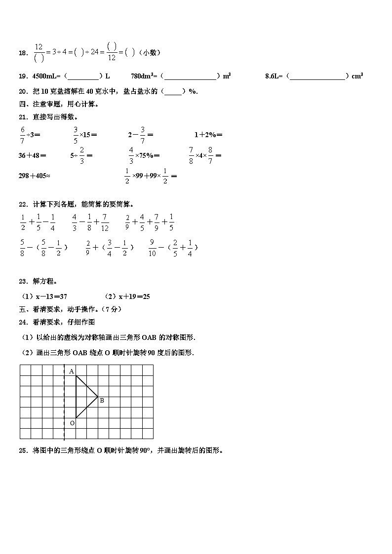 2023届辽宁省本溪满族自治县六年级数学第二学期期末质量检测模拟试题含解析02