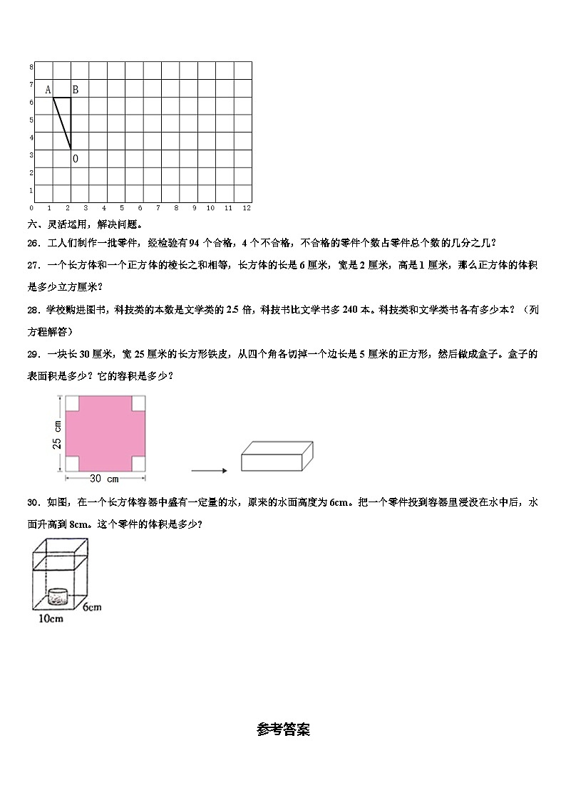 2023届辽宁省本溪满族自治县六年级数学第二学期期末质量检测模拟试题含解析03