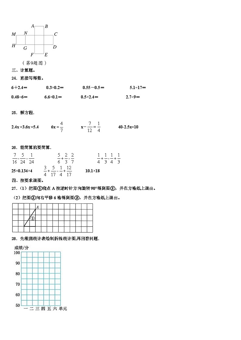 2023届辽宁省本溪市南芬区数学六年级第二学期期末质量跟踪监视模拟试题含解析第3页
