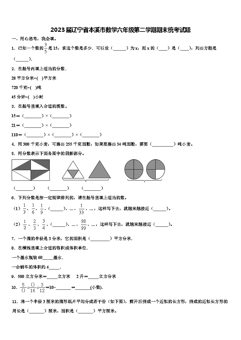 2023届辽宁省本溪市数学六年级第二学期期末统考试题含解析01