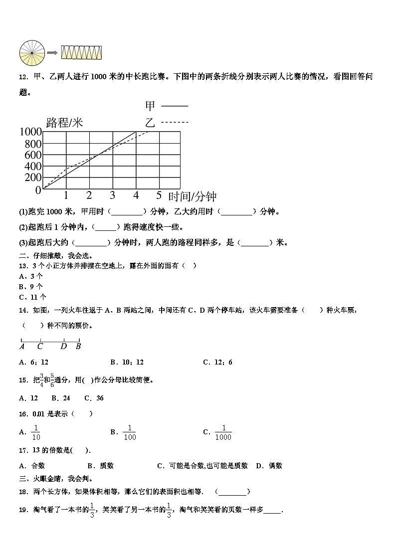 2023届辽宁省本溪市数学六年级第二学期期末统考试题含解析02