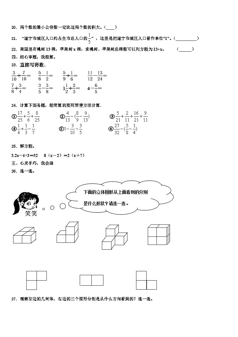 2023届辽宁省本溪市数学六年级第二学期期末统考试题含解析03