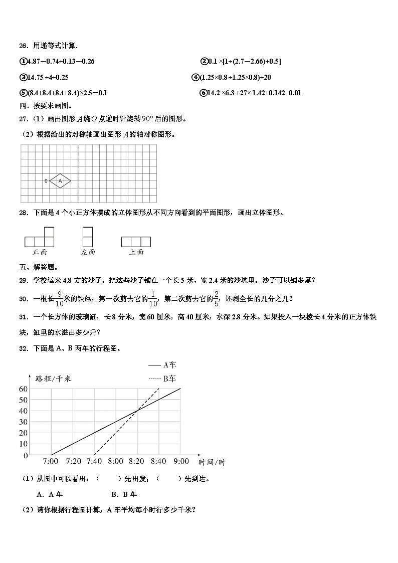 2023届辽宁省法库县丁家房镇中心小学六年级数学第二学期期末经典试题含解析03