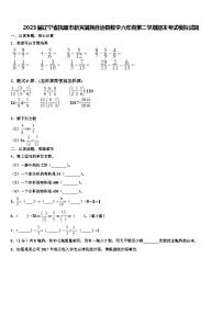 2023届辽宁省抚顺市新宾满族自治县数学六年级第二学期期末考试模拟试题含解析