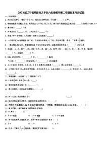 2023届辽宁省阜新市太平区六年级数学第二学期期末预测试题含解析