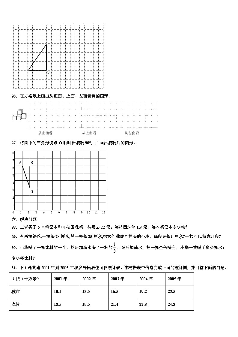 2023届辽宁省阜新市太平区六年级数学第二学期期末预测试题含解析第3页