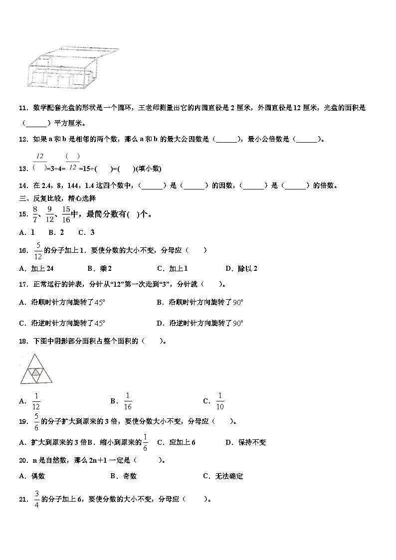 2023届辽宁省阜新市细河区数学六年级第二学期期末考试试题含解析第2页