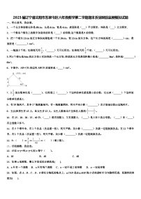 2023届辽宁省沈阳市苏家屯区六年级数学第二学期期末质量跟踪监视模拟试题含解析