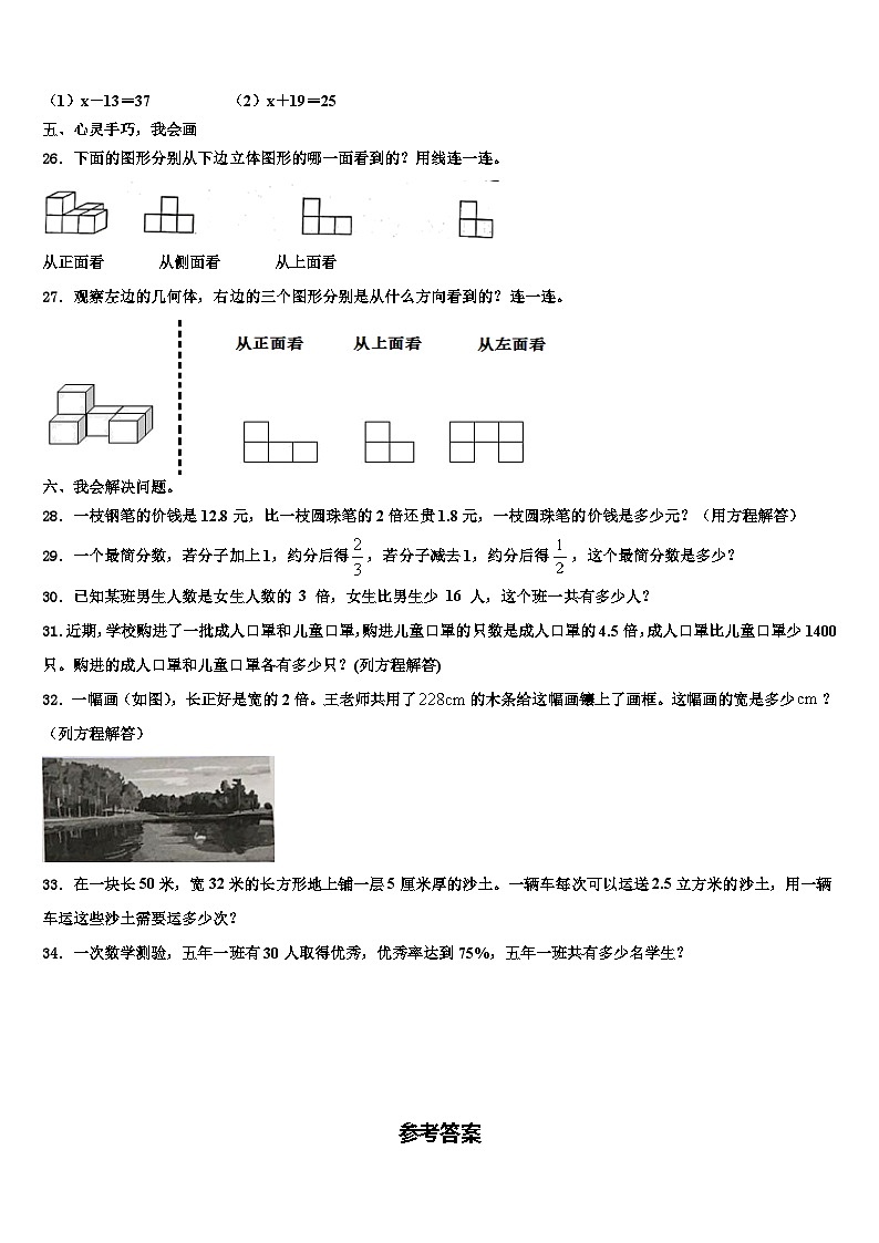 2023届辽宁省沈阳市苏家屯区六年级数学第二学期期末质量跟踪监视模拟试题含解析第3页