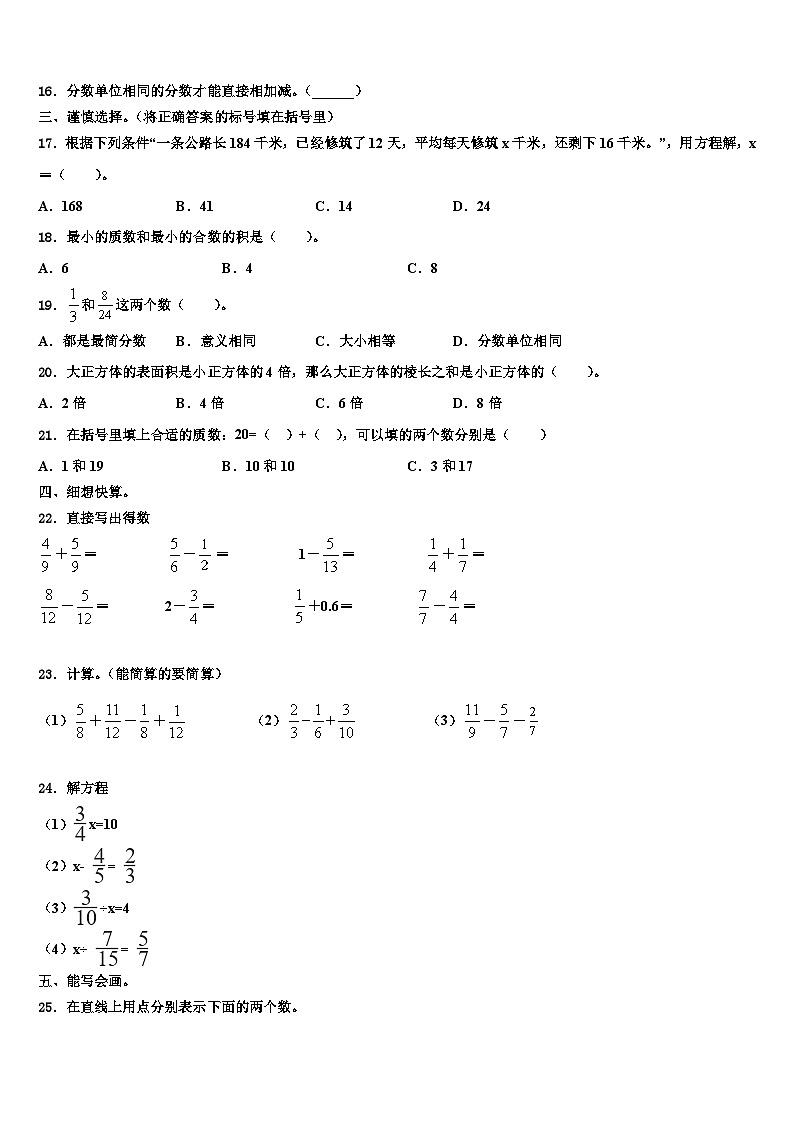2023届辽宁省葫芦岛市连山区数学六下期末质量跟踪监视模拟试题含解析第2页