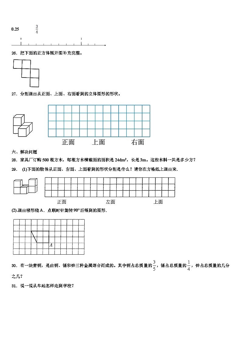 2023届辽宁省葫芦岛市连山区数学六下期末质量跟踪监视模拟试题含解析第3页