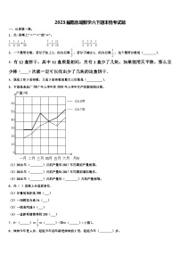 2023届路氹城数学六下期末统考试题含解析