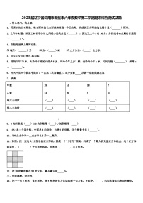 2023届辽宁省沈阳市新民市六年级数学第二学期期末综合测试试题含解析