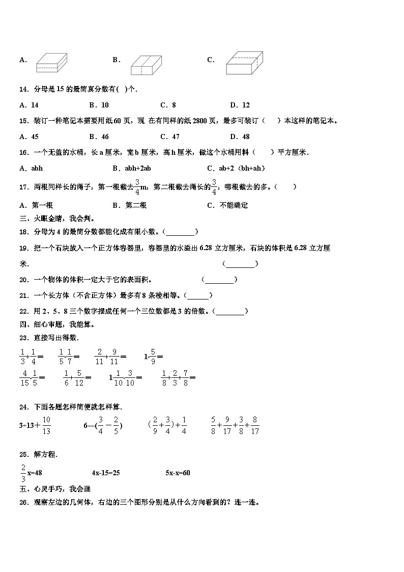2023届辽宁省沈阳市新民市六年级数学第二学期期末综合测试试题含解析第2页