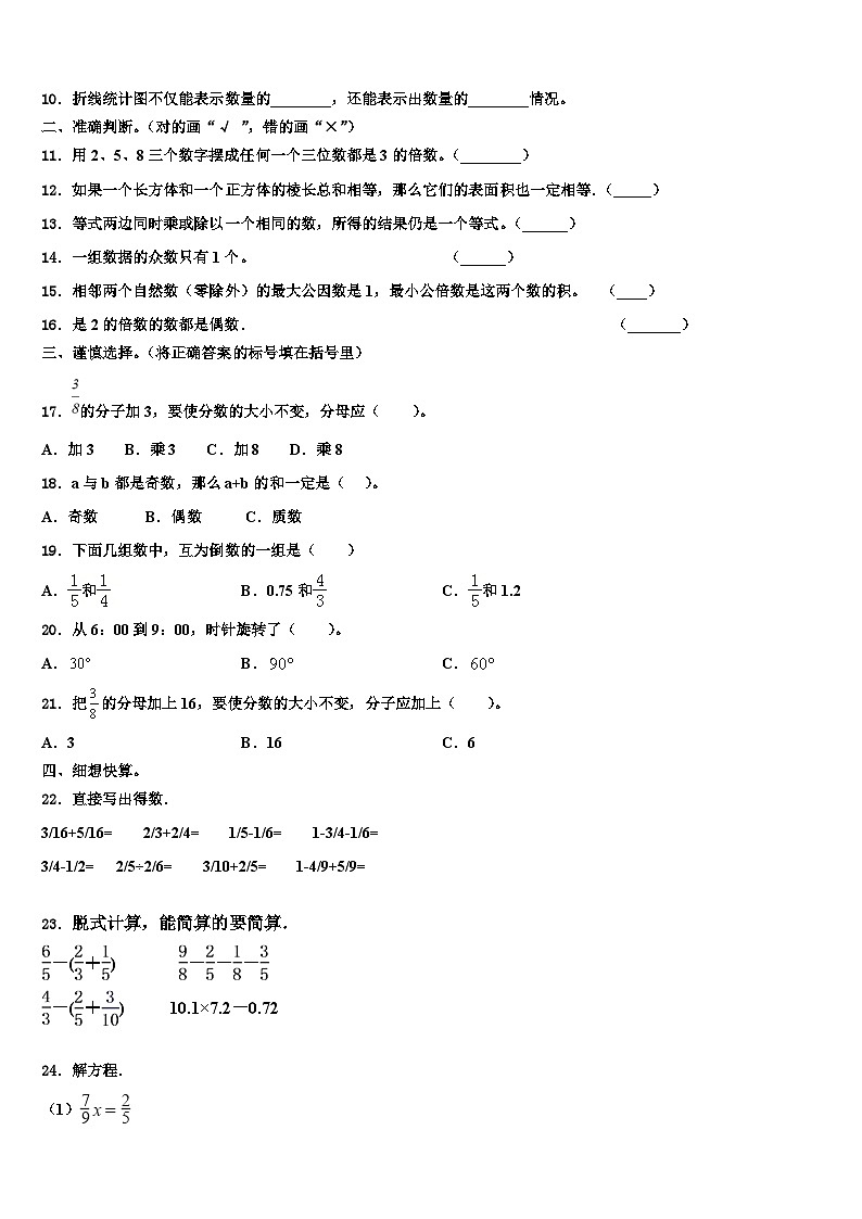 2023届辽宁省铁岭市昌图县数学六下期末教学质量检测试题含解析第2页