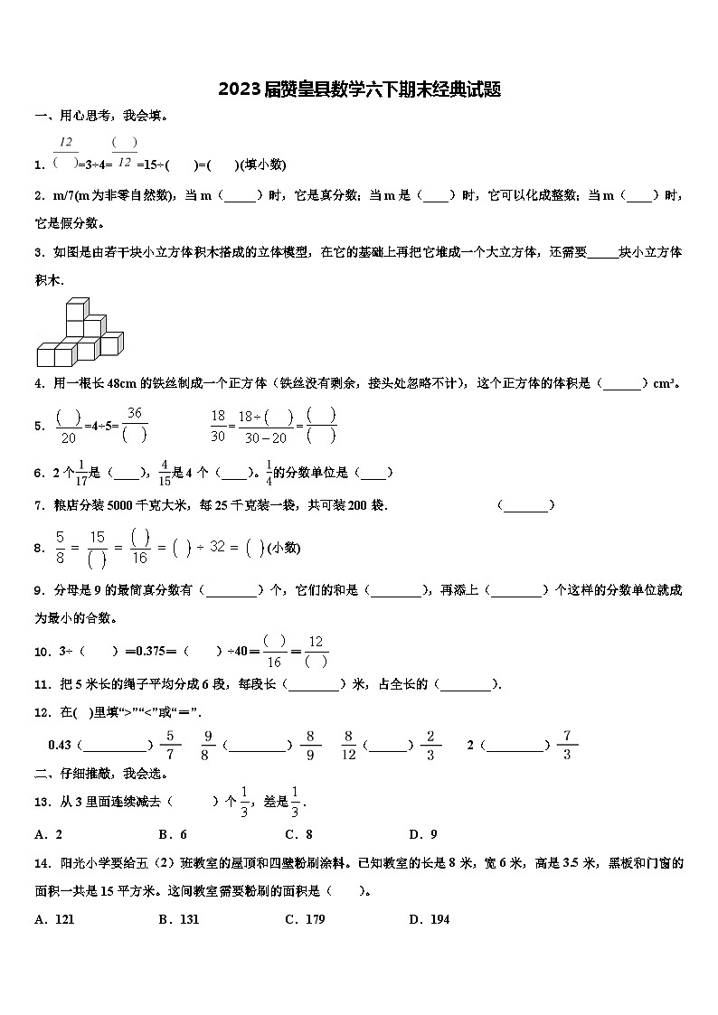2023届赞皇县数学六下期末经典试题含解析01