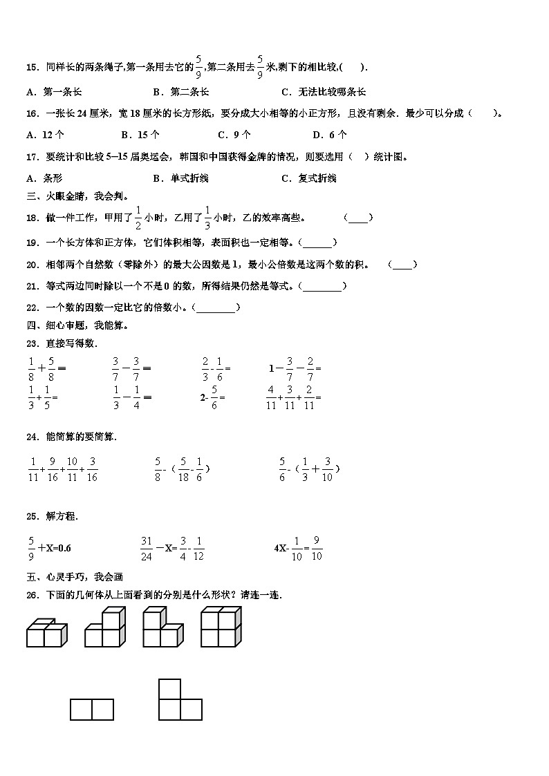 2023届赞皇县数学六下期末经典试题含解析02