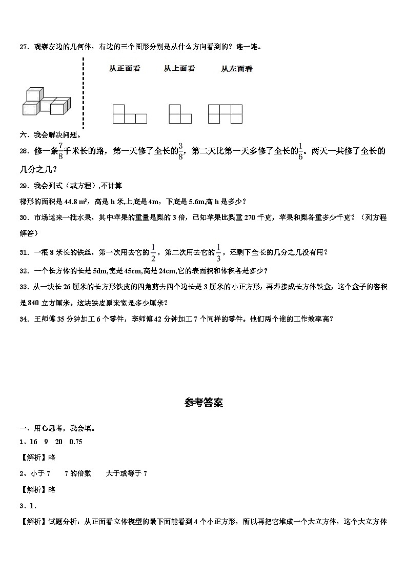 2023届赞皇县数学六下期末经典试题含解析03
