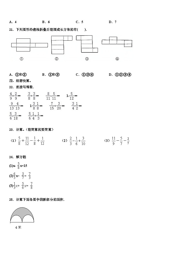 2023届资阳市六年级数学第二学期期末学业质量监测模拟试题含解析第2页