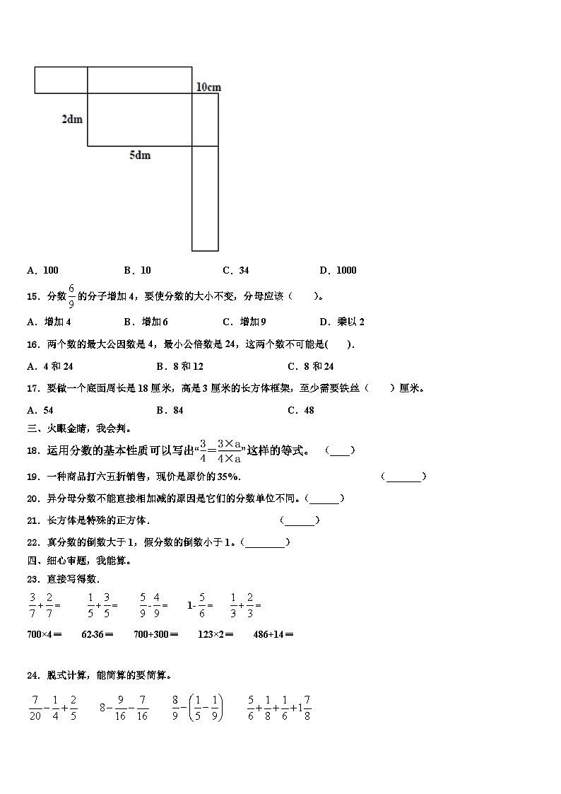 2023届辽中县六年级数学第二学期期末经典模拟试题含解析第2页