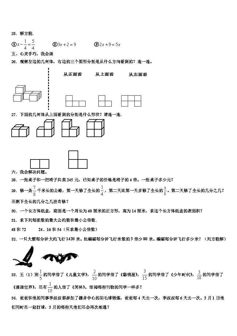 2023届辽中县六年级数学第二学期期末经典模拟试题含解析第3页