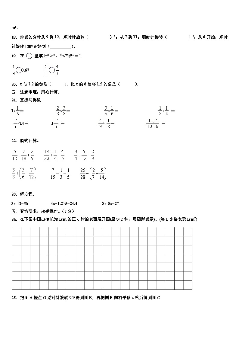 2023届辽宁省沈阳市新城子区六年级数学第二学期期末联考模拟试题含解析02