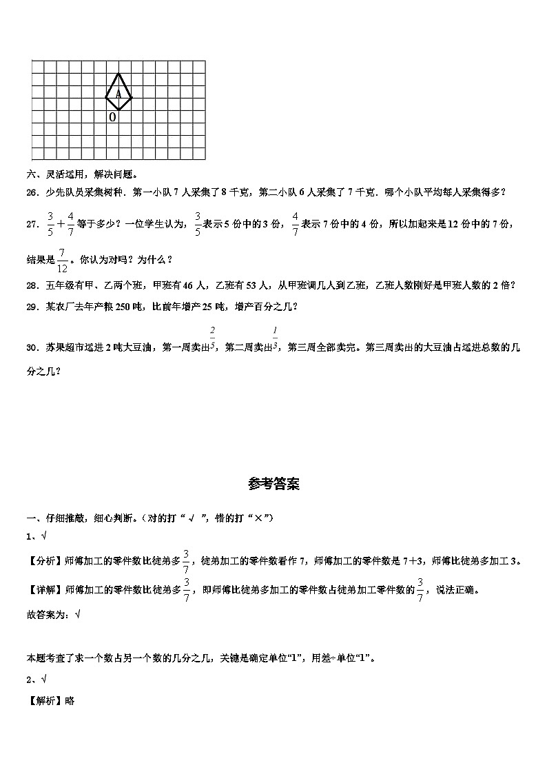 2023届辽宁省沈阳市新城子区六年级数学第二学期期末联考模拟试题含解析03