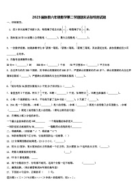 2023届赵县六年级数学第二学期期末达标检测试题含解析