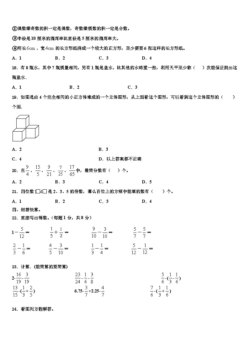 2023届赵县六年级数学第二学期期末达标检测试题含解析02