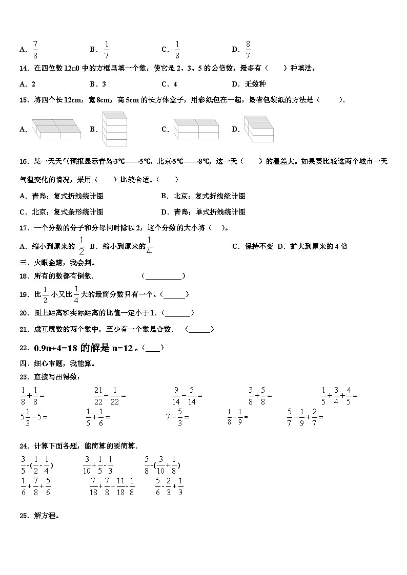 2023届辽宁省沈阳市东北育才实验学校六年级数学第二学期期末达标测试试题含解析第2页
