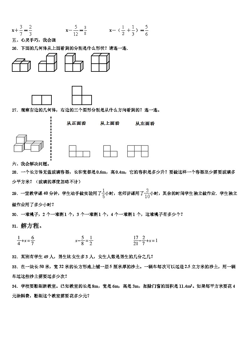 2023届辽宁省沈阳市东北育才实验学校六年级数学第二学期期末达标测试试题含解析第3页