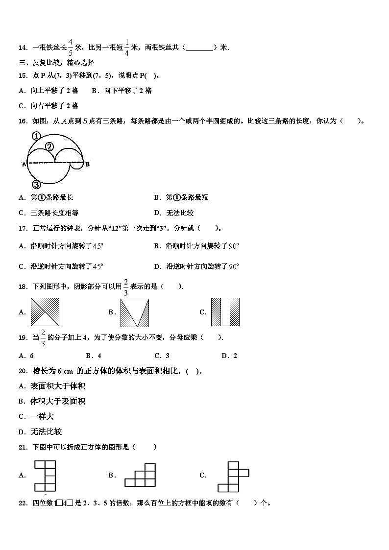 2023届谢通门县数学六下期末学业质量监测试题含解析02