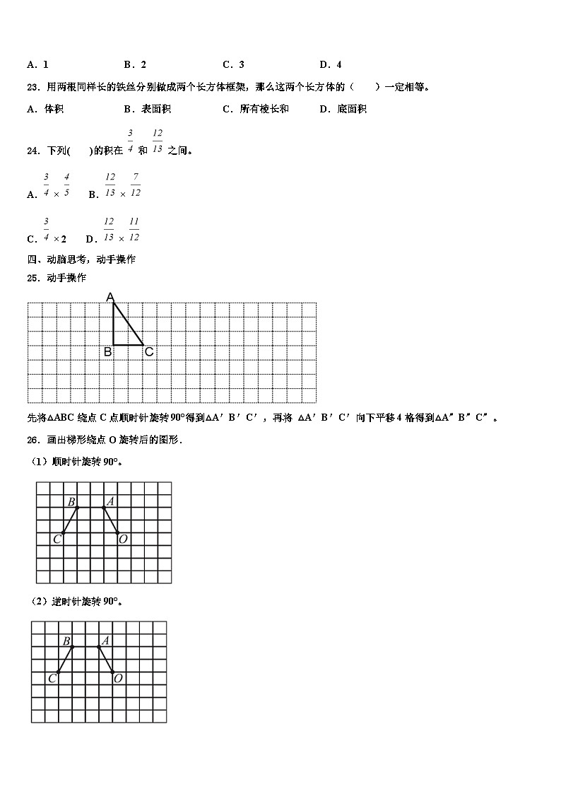 2023届谢通门县数学六下期末学业质量监测试题含解析03