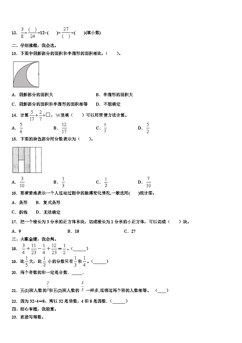 2023届辽宁省营口市老边区数学六年级第二学期期末预测试题含解析第2页