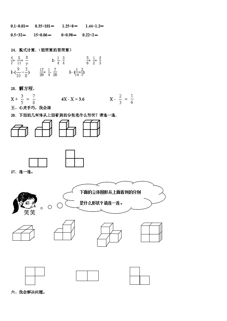 2023届辽宁省营口市老边区数学六年级第二学期期末预测试题含解析第3页
