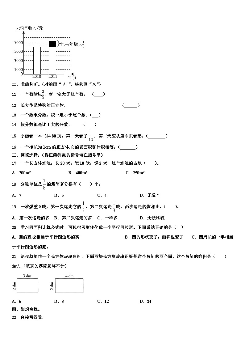 2023届郴州市资兴市数学六年级第二学期期末统考试题含解析第2页