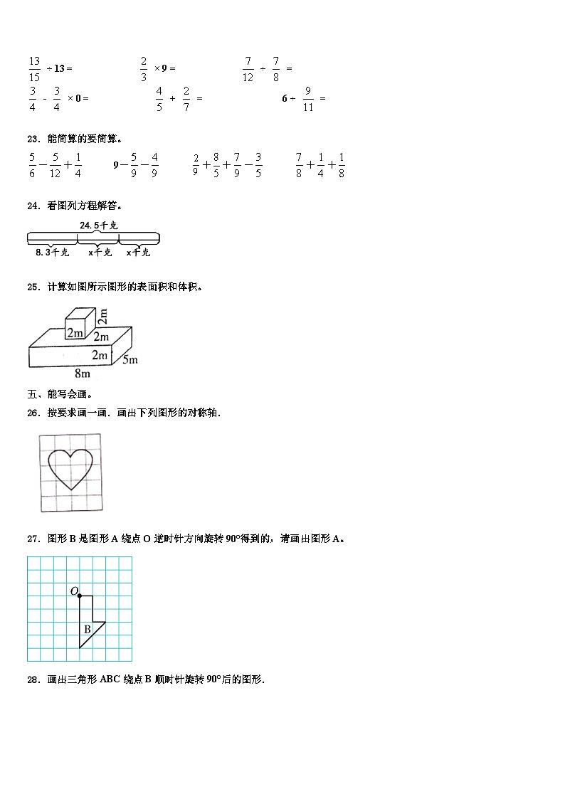 2023届郴州市资兴市数学六年级第二学期期末统考试题含解析第3页