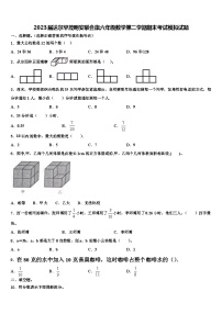 2023届达尔罕茂明安联合旗六年级数学第二学期期末考试模拟试题含解析