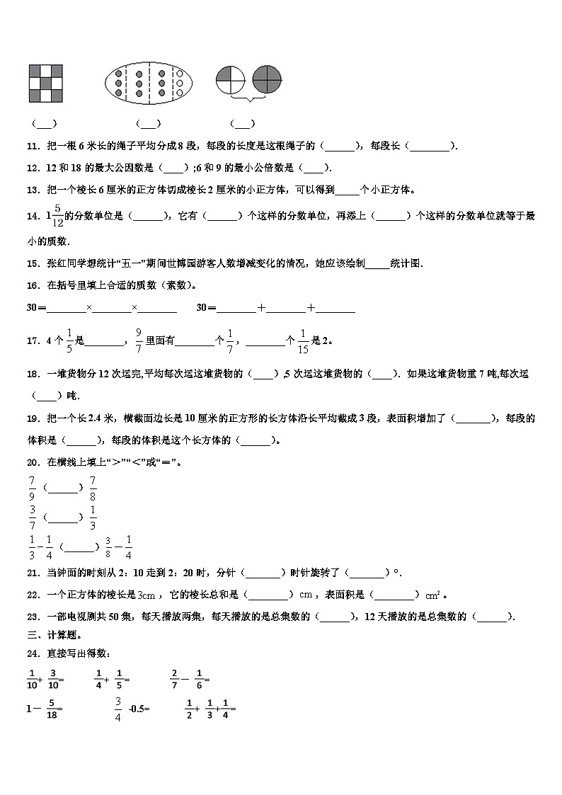 2023届达尔罕茂明安联合旗六年级数学第二学期期末考试模拟试题含解析第2页