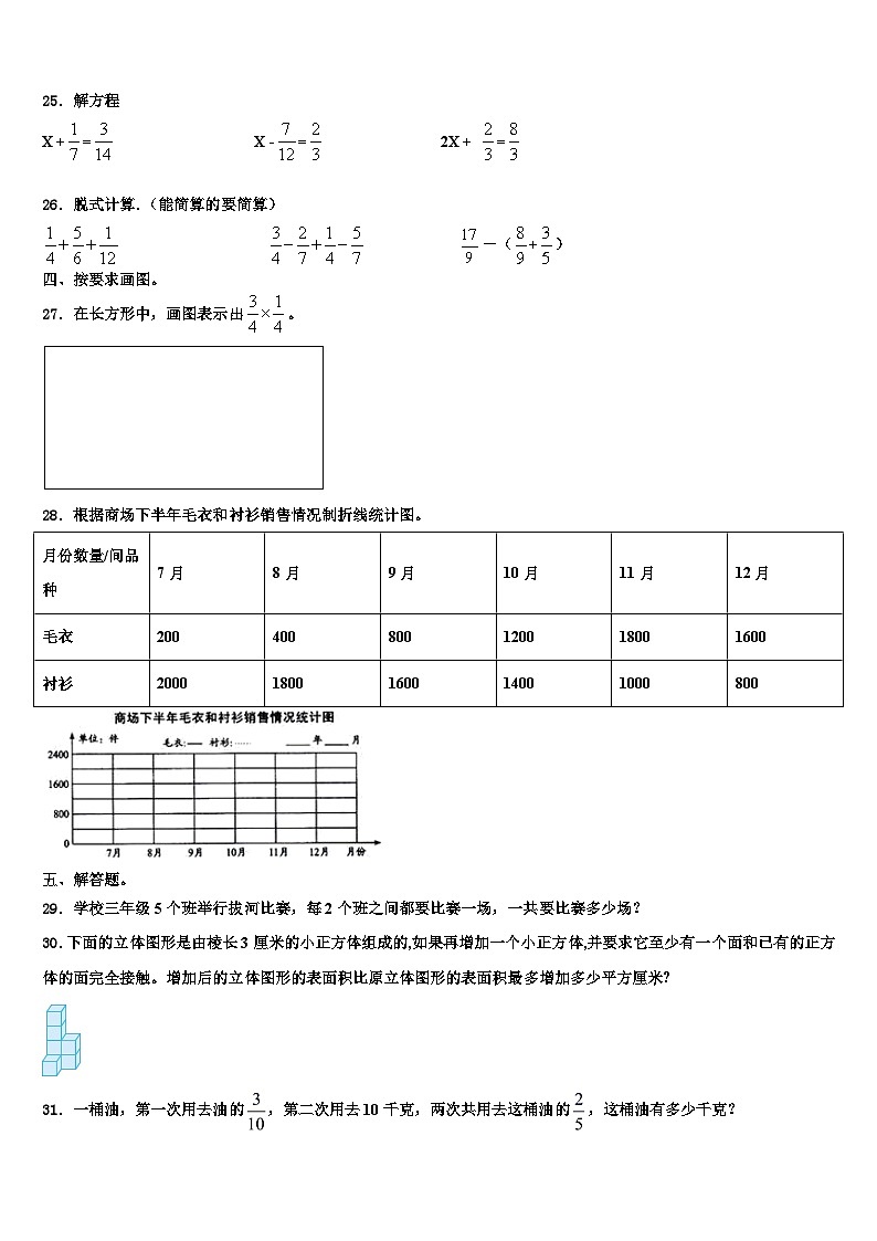 2023届达尔罕茂明安联合旗六年级数学第二学期期末考试模拟试题含解析第3页