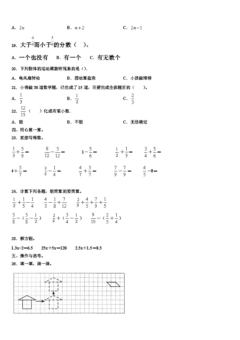 2023届迪庆藏族自治州香格里拉县六年级数学第二学期期末检测模拟试题含解析02